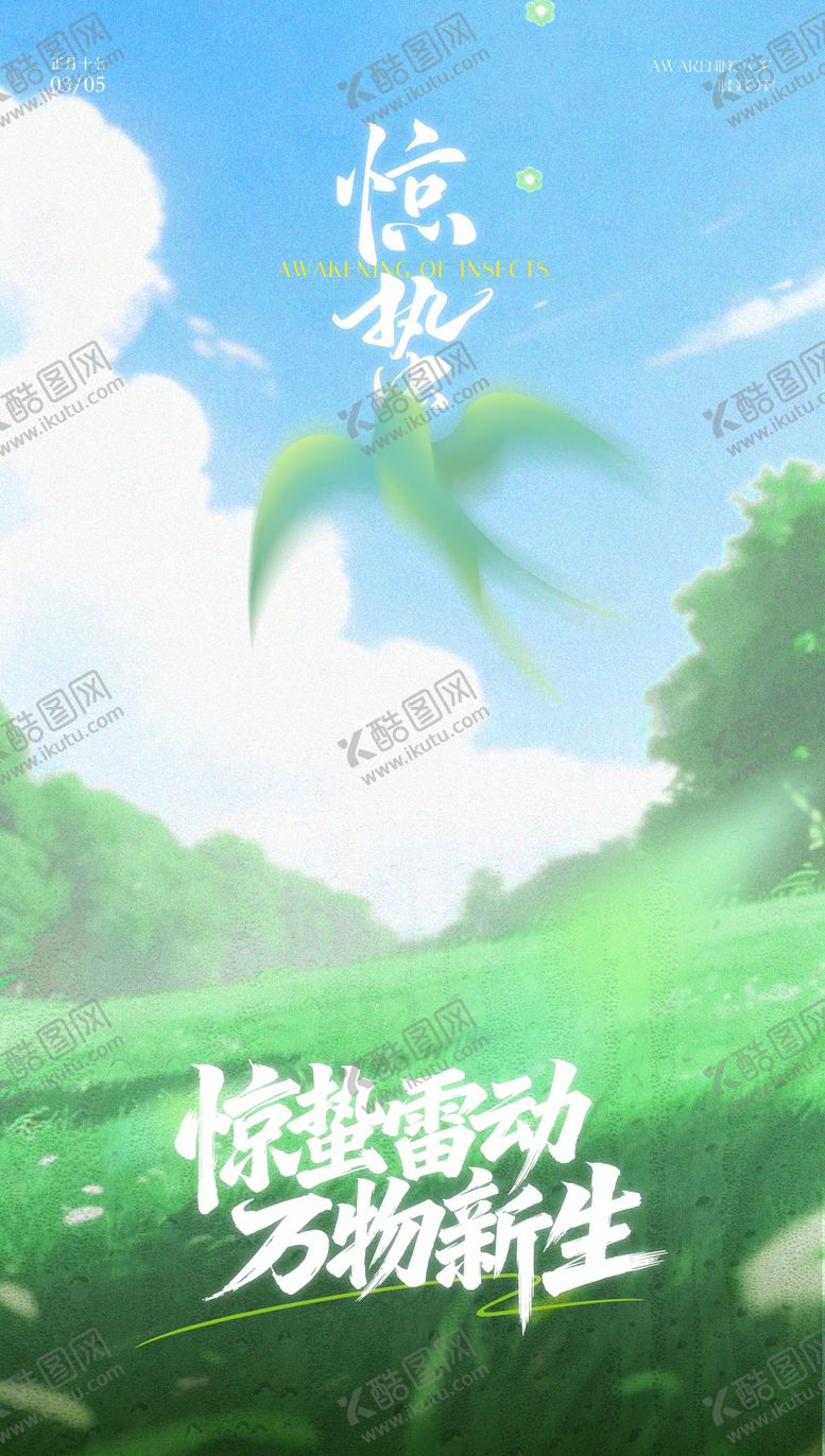 编号：17242803050202192282【酷图网】源文件下载-惊蛰