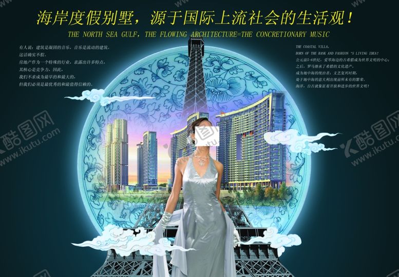 编号：89805405052154566756【酷图网】源文件下载-城市别墅雅致人生文案宣传海报