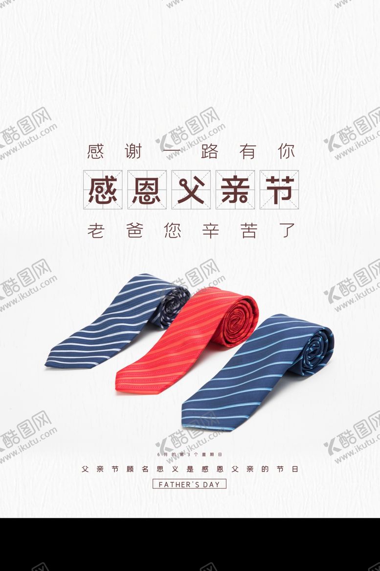 编号：96199906271611595881【酷图网】源文件下载-父亲节海报