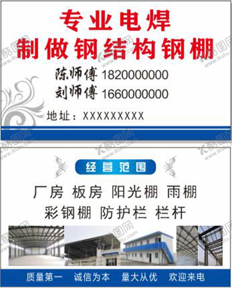 编号：94068709162102274395【酷图网】源文件下载-专业电焊