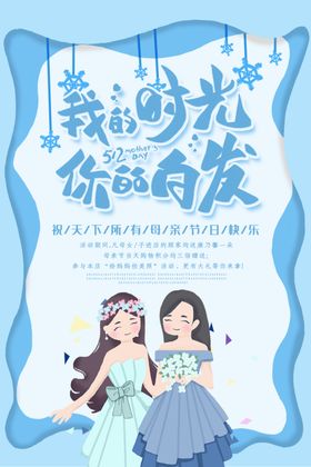 母亲节特惠活动促销