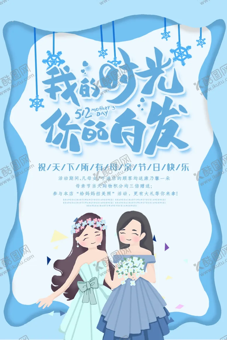 母亲节特惠活动促销