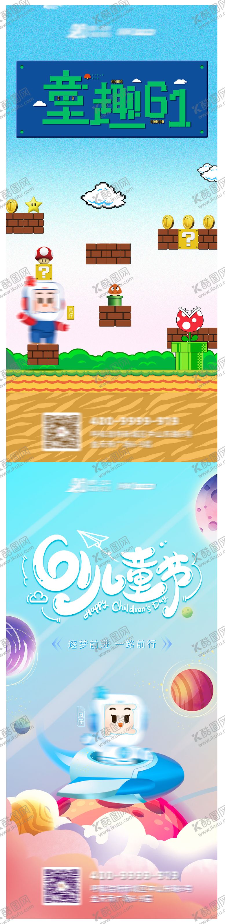 编号：87551311231435079179【酷图网】源文件下载-儿童节海报