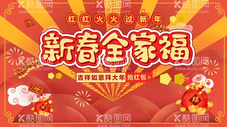 编号：37203212042353247161【酷图网】源文件下载-新春全家福