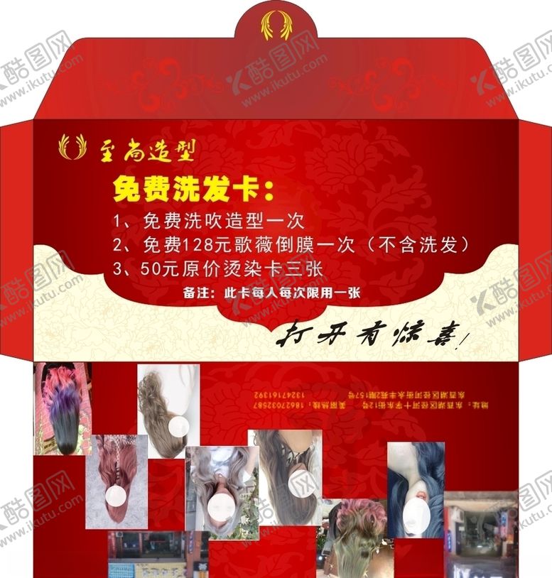 编号：18658511010442329684【酷图网】源文件下载-洗发卡信封