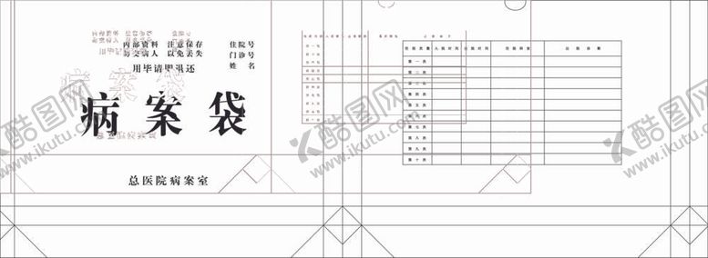 编号：17524809130908231437【酷图网】源文件下载-医院病案袋