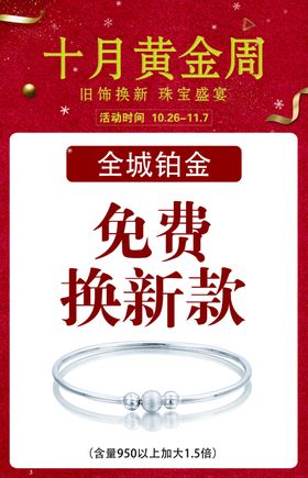 十月黄金周柱子