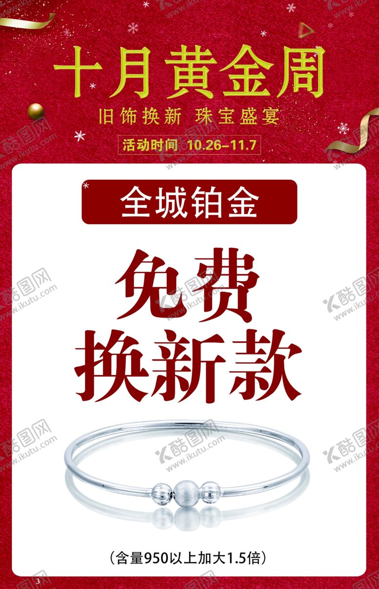 编号：45525810240002038092【酷图网】源文件下载-十月黄金周柱子