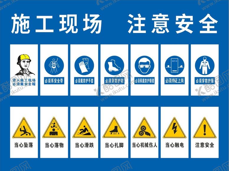 编号：30773212160549188263【酷图网】源文件下载-施工现场 注意安全