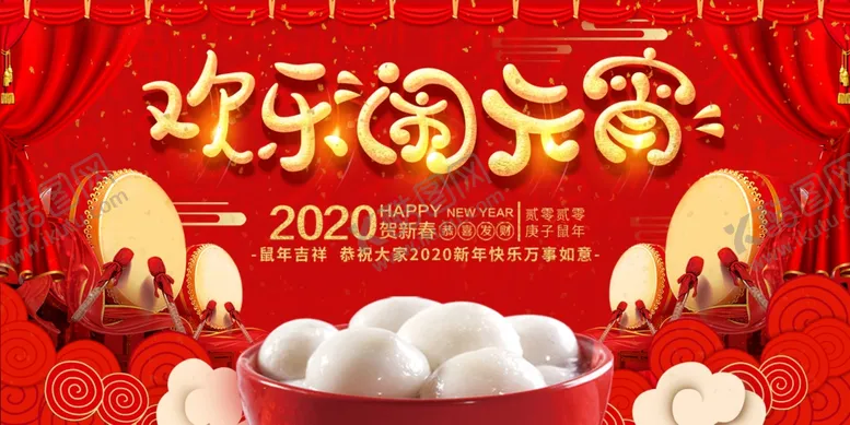 编号：63013904142357383037【酷图网】源文件下载-欢乐闹元宵