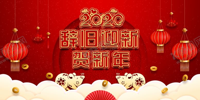 编号：50899507141437541795【酷图网】源文件下载-2020鼠年