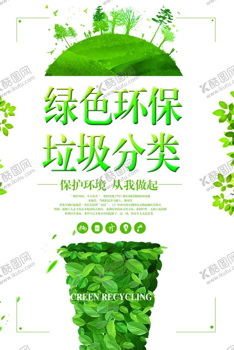编号：22669206282314408677【酷图网】源文件下载-垃圾分类
