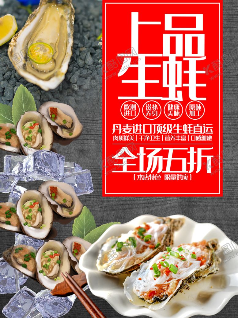 编号：29507609161241161746【酷图网】源文件下载-新鲜生蚝