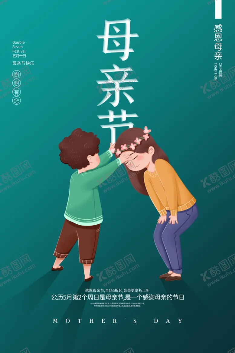编号：83646806271423555296【酷图网】源文件下载-母亲节