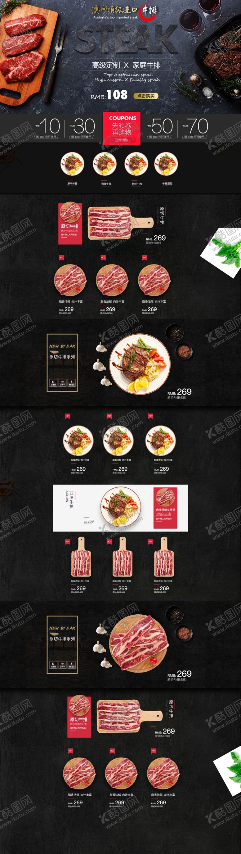 编号：90068801260612457896【酷图网】源文件下载-黑色大气牛肉淘宝首页