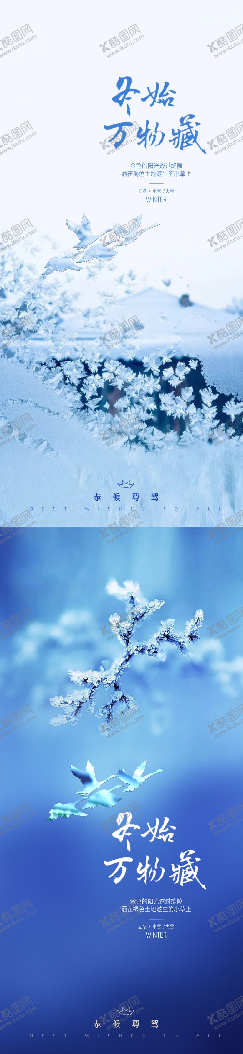 编号：79018311230951453499【酷图网】源文件下载-立冬大雪小雪冬至海报