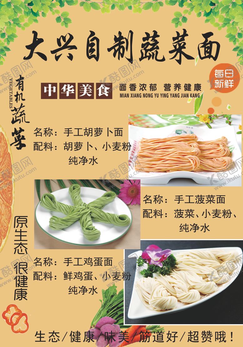 编号：18968809230605199832【酷图网】源文件下载-蔬菜面