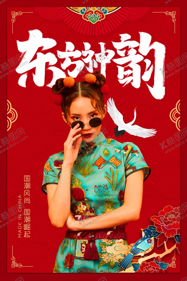 编号：96476707131222202987【酷图网】源文件下载-国潮海报