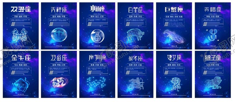 编号：17314111050734346056【酷图网】源文件下载-十二星座