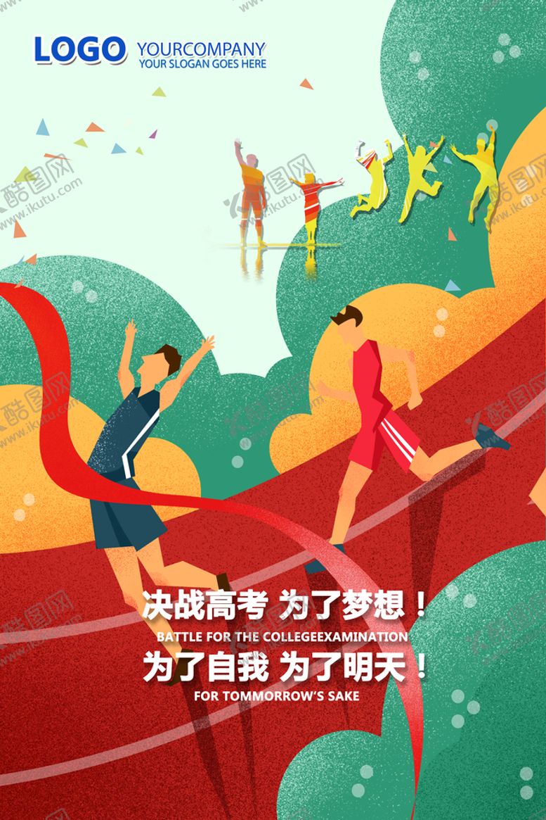 编号：30458909151655117805【酷图网】源文件下载-高考海报中考舞台背景