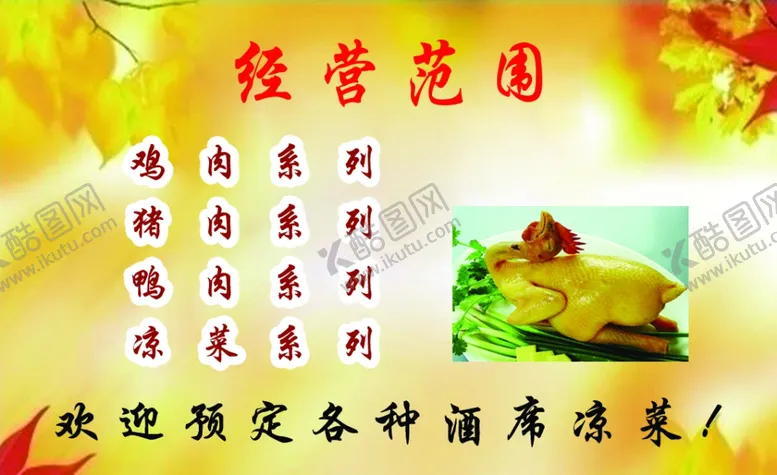 编号：20421504211712235634【酷图网】源文件下载-熟食名片