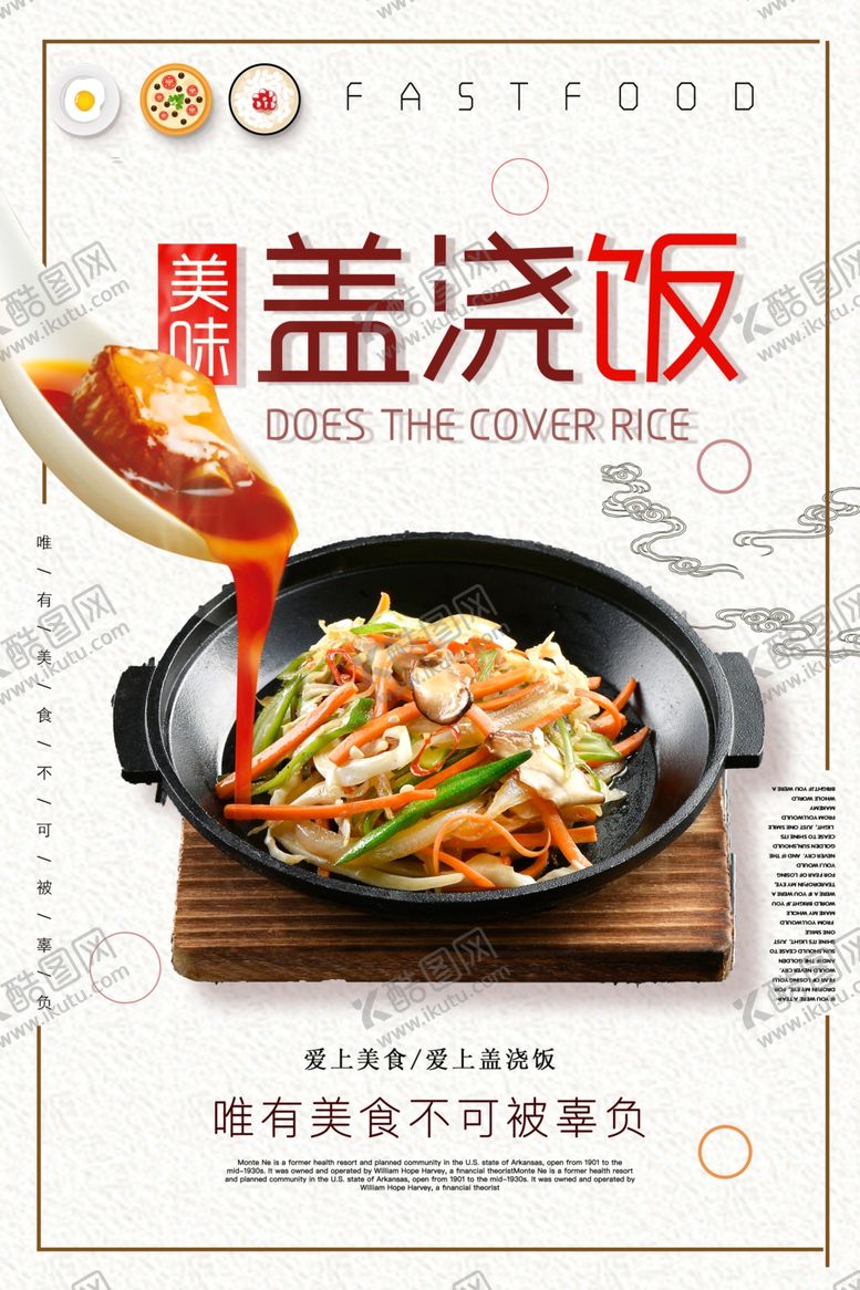 编号：68898909181355064862【酷图网】源文件下载-盖浇饭