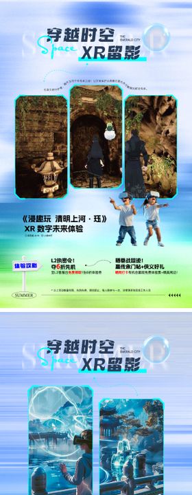 穿越时空VR海报