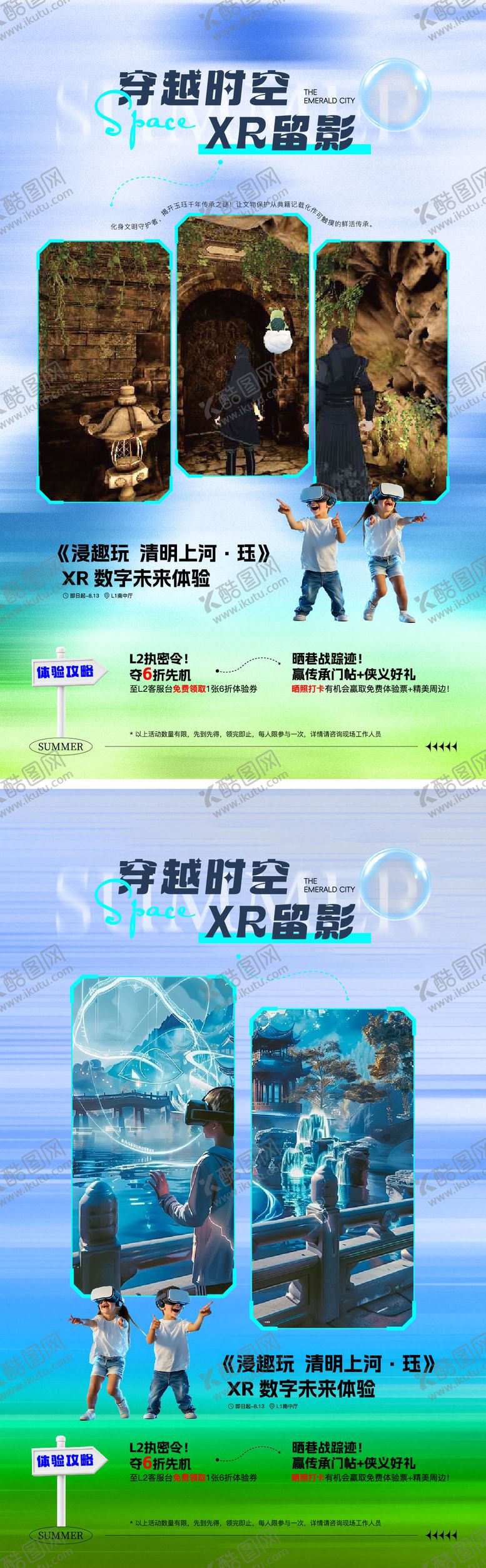 编号：11101311131739599942【酷图网】源文件下载-穿越时空VR海报