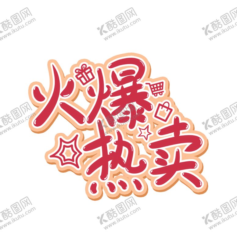 编号：98599011011917584792【酷图网】源文件下载-字体