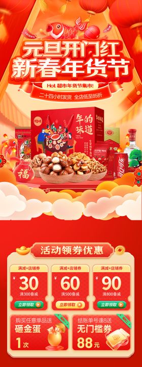 元旦开门红新春年货节电商首页 拷贝