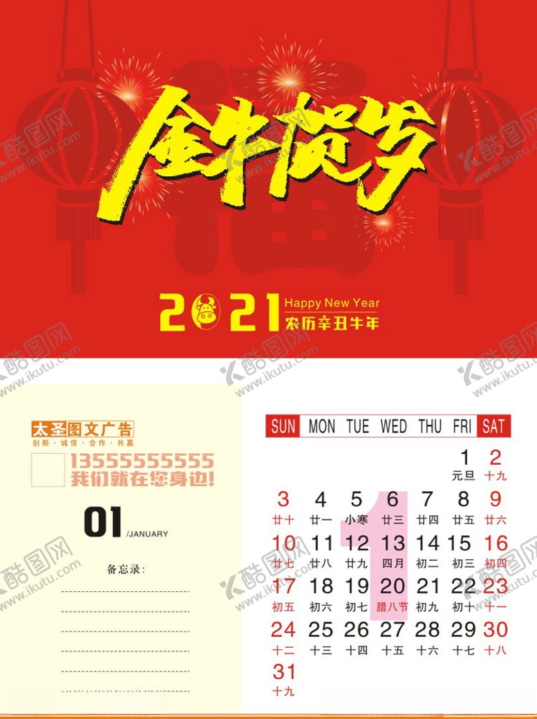 编号：18983106271343348206【酷图网】源文件下载-2021年台历