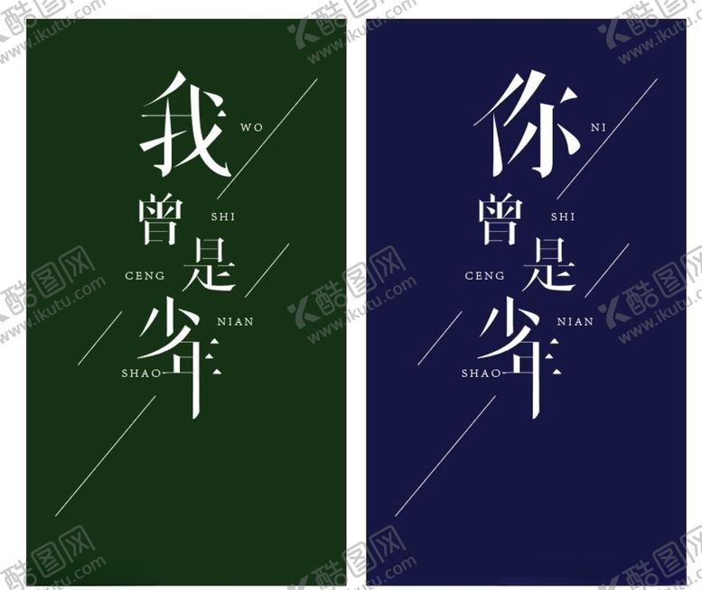 编号：75570610211312508097【酷图网】源文件下载-字体设计欣赏1