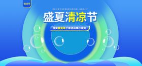 盛夏清凉节