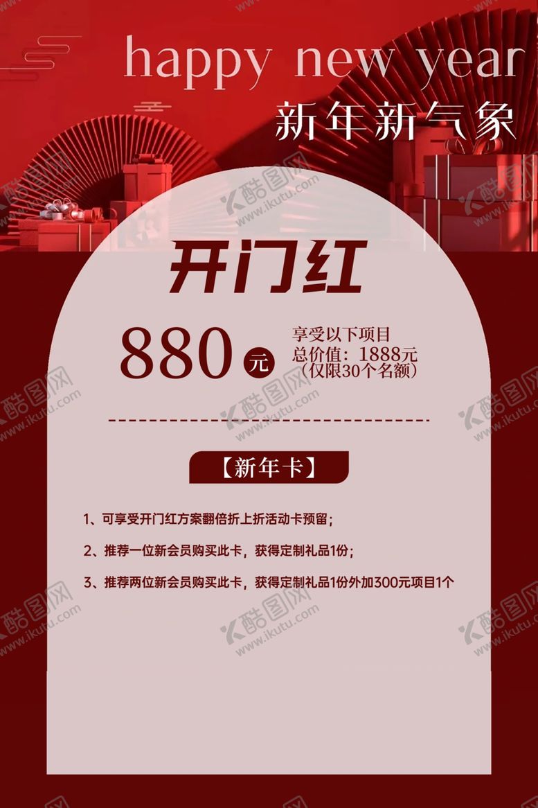 编号：71197102260748019825【酷图网】源文件下载-美容开门红