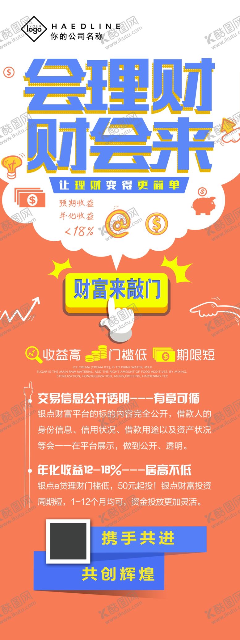 编号：37115701141340242488【酷图网】源文件下载-投资