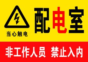 配电室