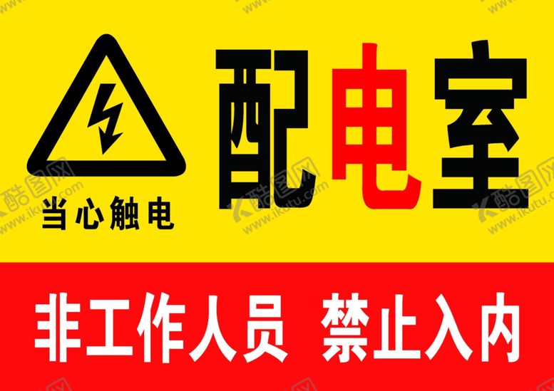 编号：25957409191006033495【酷图网】源文件下载-配电室