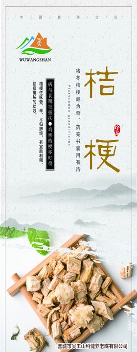 桔梗中药