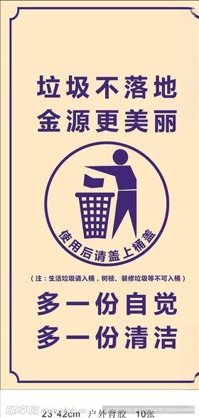 垃圾宣传标语