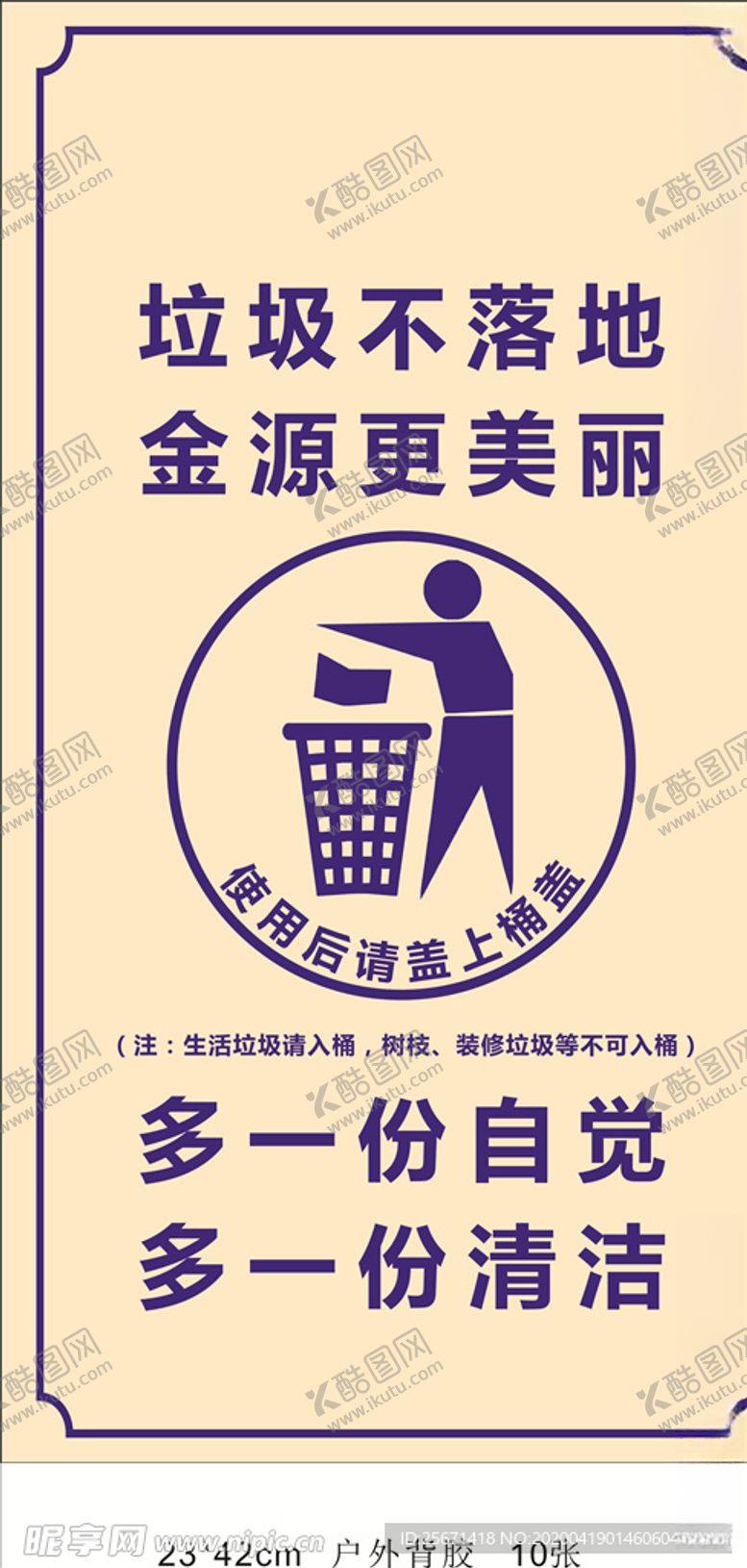 编号：76261609160923447177【酷图网】源文件下载-垃圾宣传标语