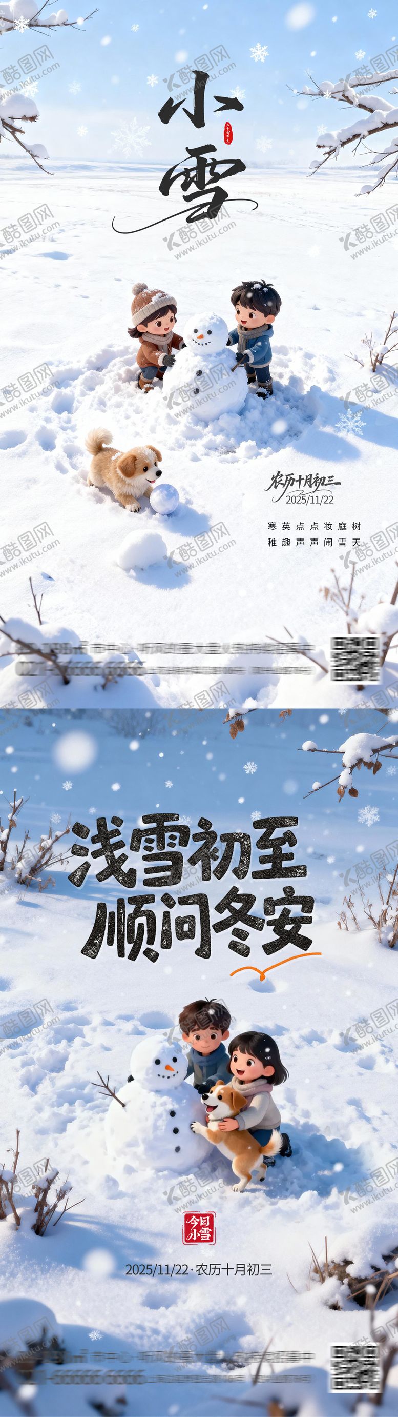 编号：14552811190104171278【酷图网】源文件下载-小雪节气海报