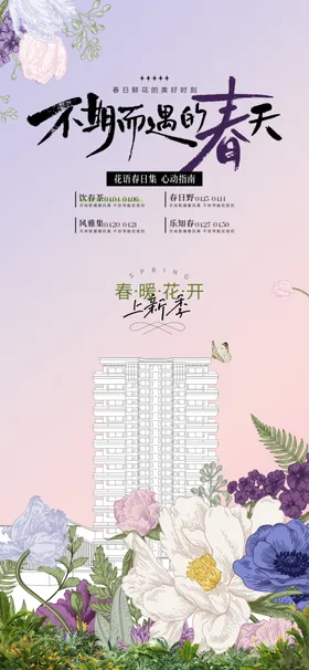 春夏季地产活动推广