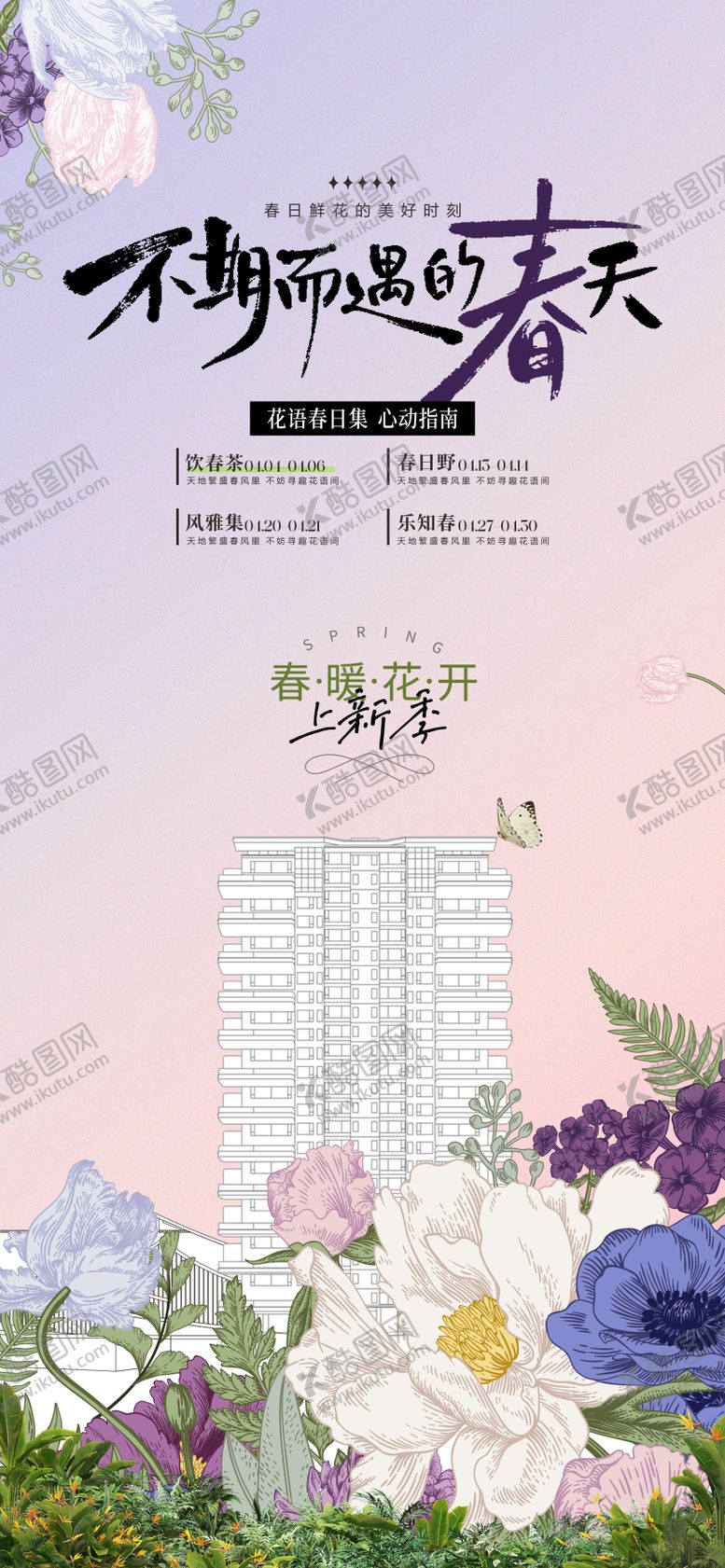 编号：44116403171359335890【酷图网】源文件下载-春夏季地产活动推广