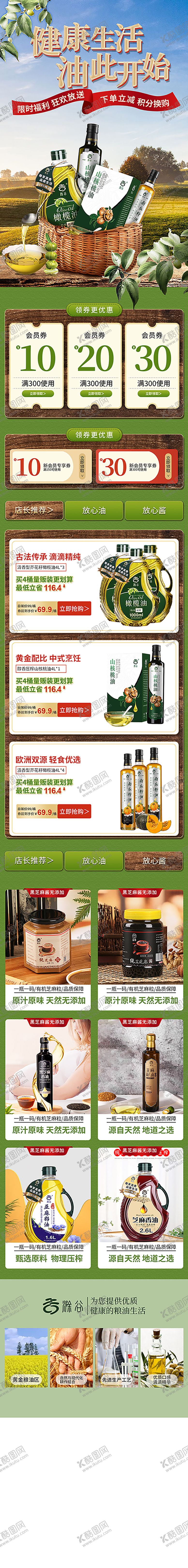 编号：23008412040638267226【酷图网】源文件下载-橄榄油电商首页