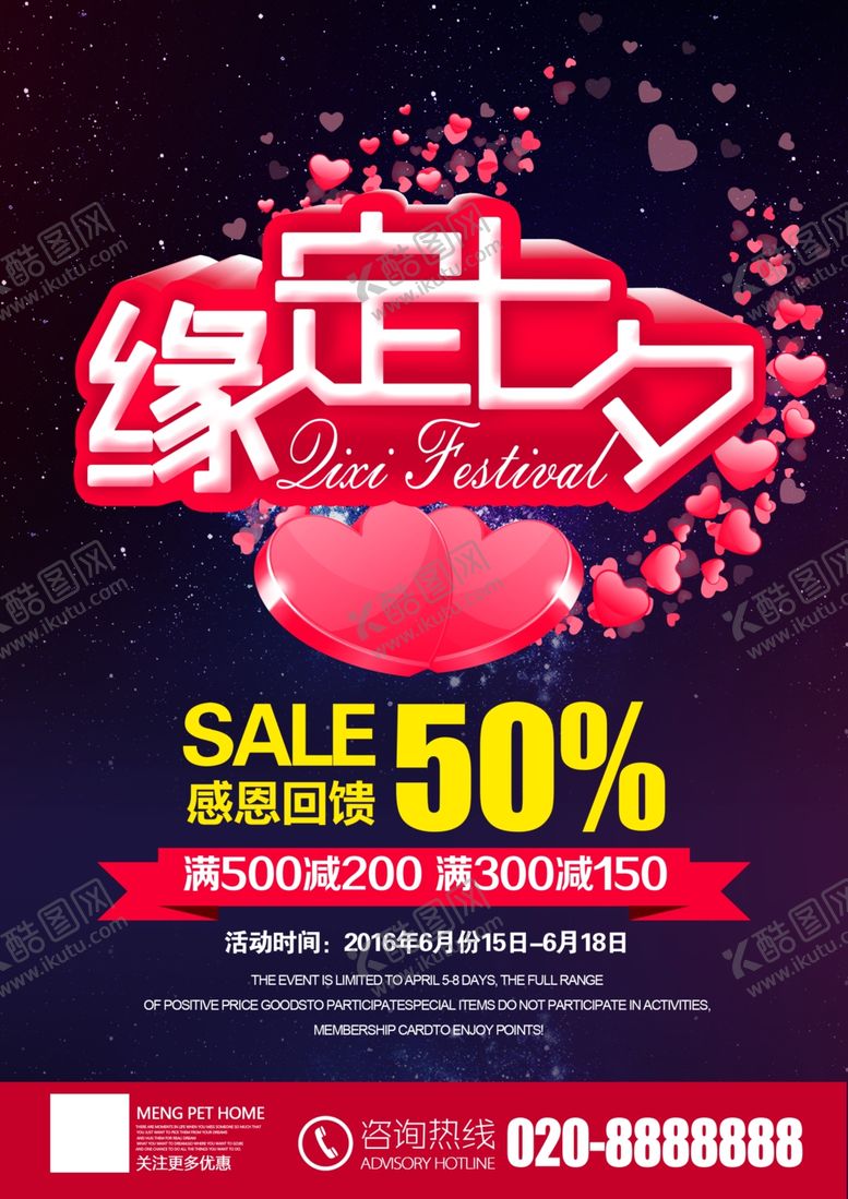 编号：86037206162358352267【酷图网】源文件下载-七夕海报