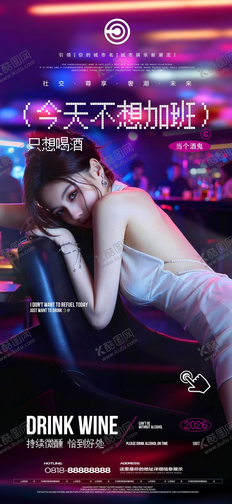 编号：38448205222307133816【酷图网】源文件下载-夜店邀约海报