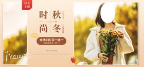 时尚秋冬海报