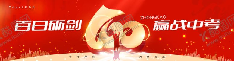 编号：83804304030213238421【酷图网】源文件下载-备战中考巨幅背景