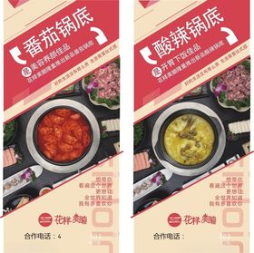 花样美腩牛腩火锅蕃茄锅美