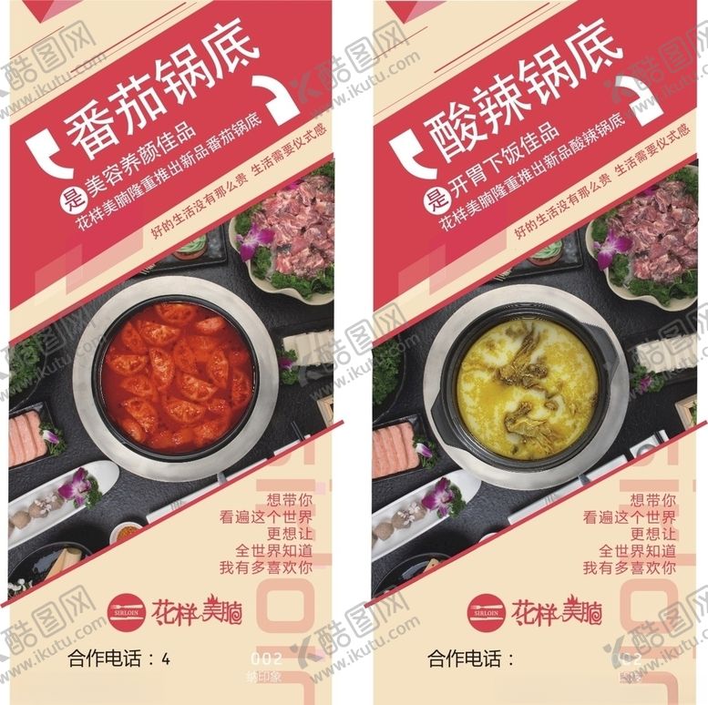 编号：74718010260416453703【酷图网】源文件下载-花样美腩牛腩火锅蕃茄锅美